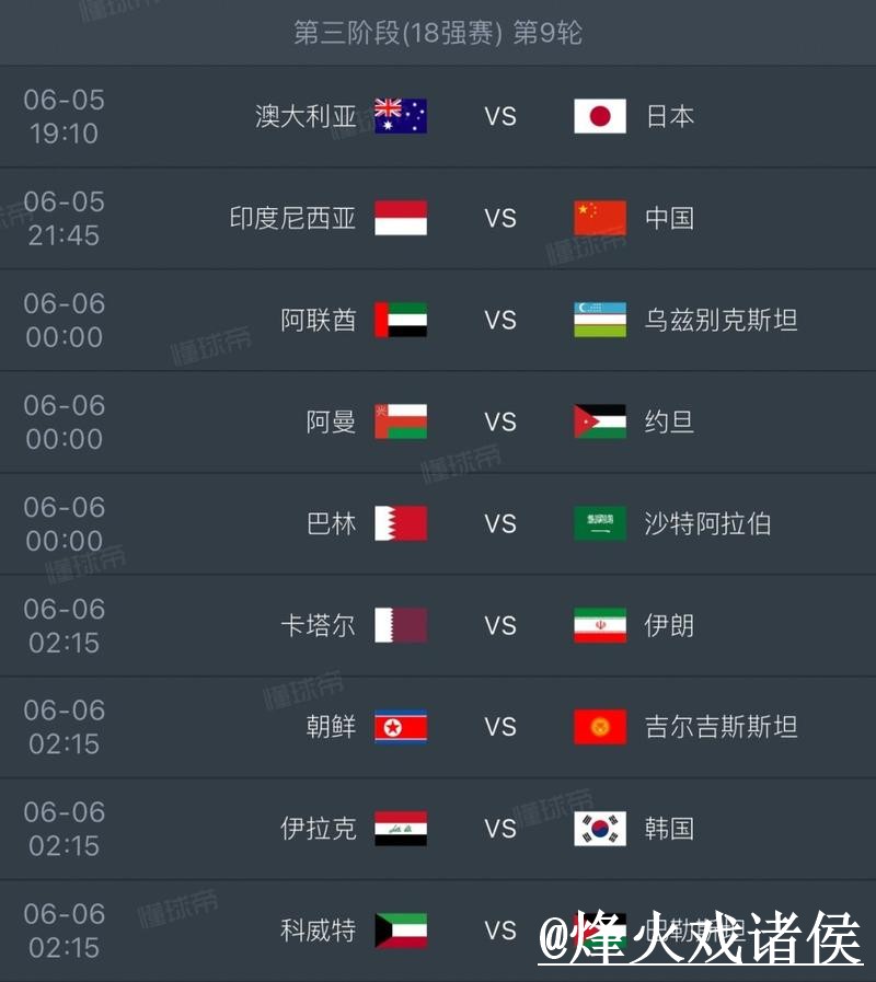 世界杯直播平台注意事项，APP观看和线路切换整理